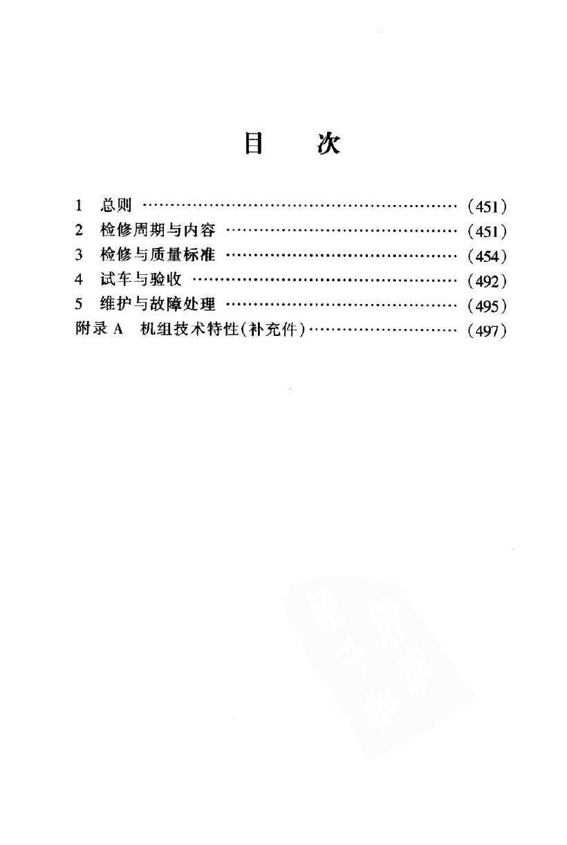 SHS 05015-2004 标准预览