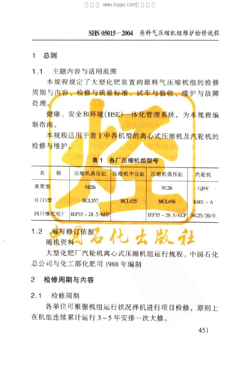 SHS 05015-2004 标准预览