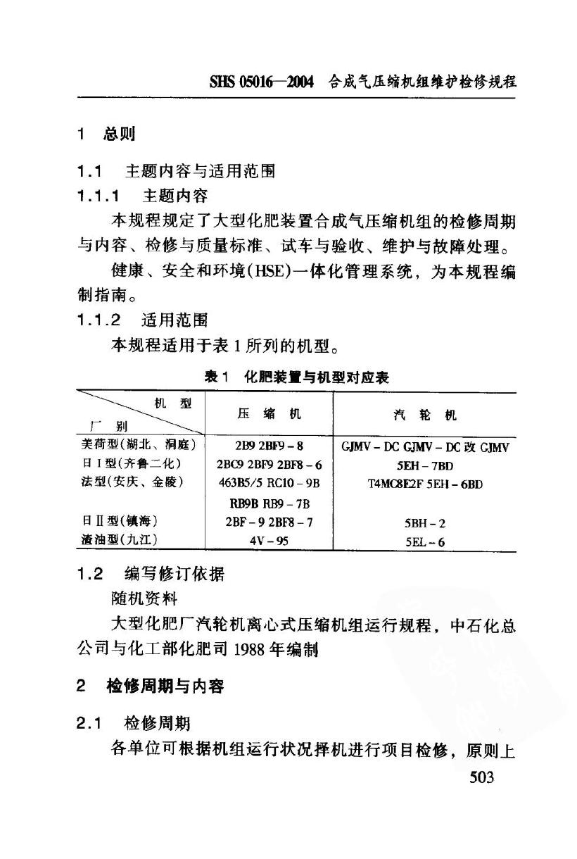 SHS 05016-2004 标准预览