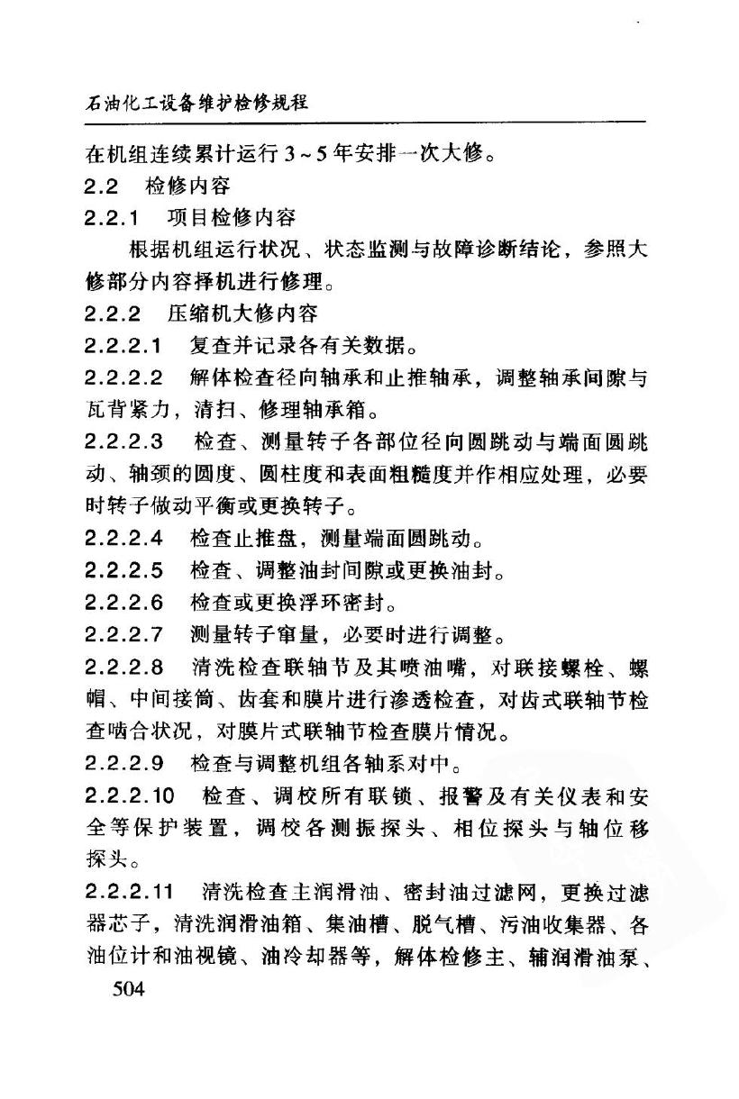 SHS 05016-2004 标准预览