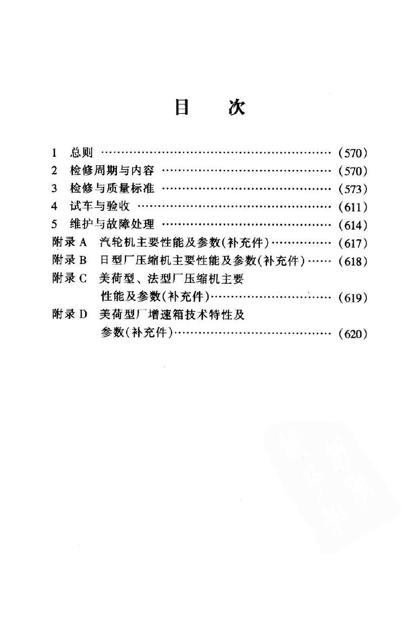 SHS 05017-2004 标准预览