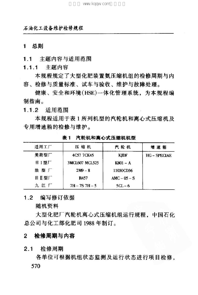 SHS 05017-2004 标准预览