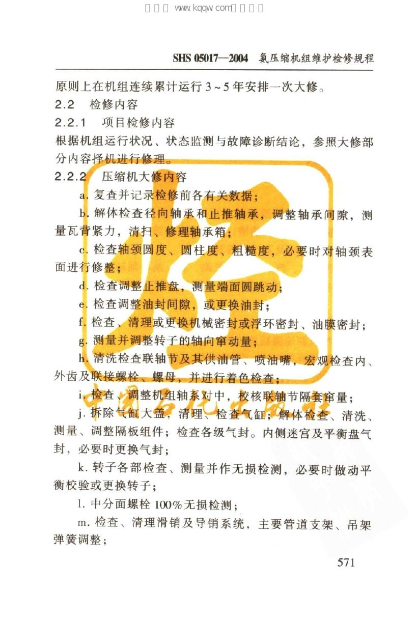 SHS 05017-2004 标准预览