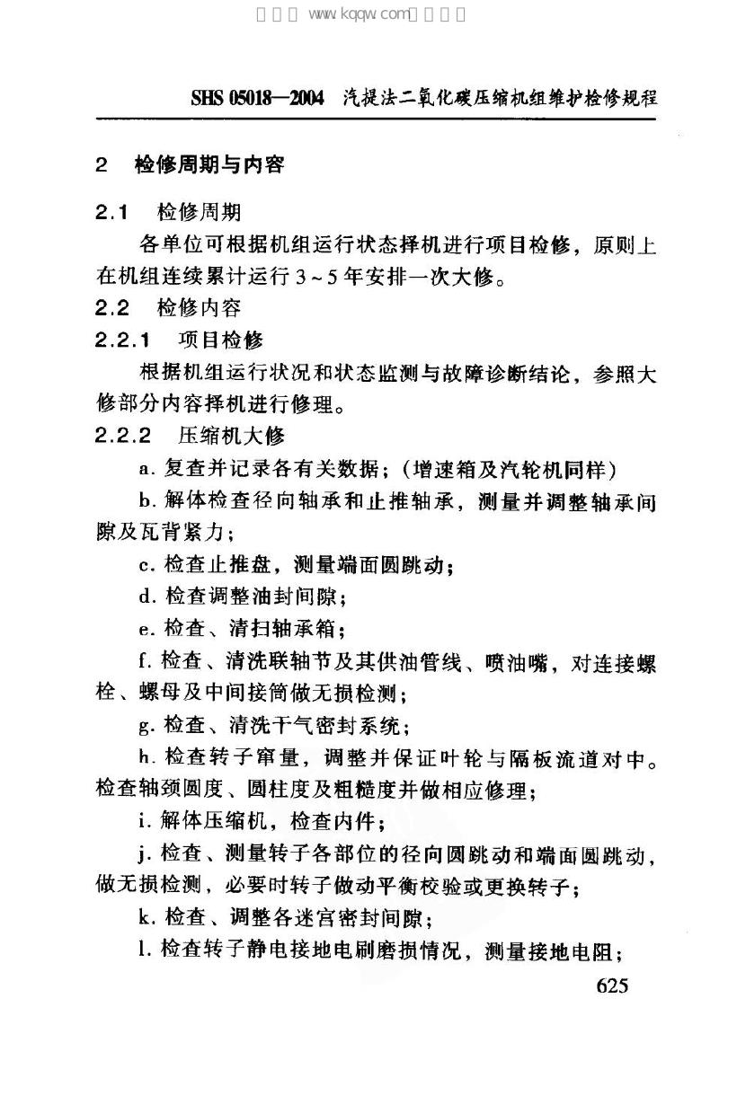 SHS 05018-2004 标准预览