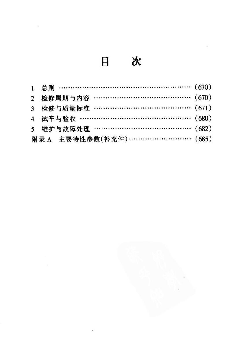 SHS 05019-2004 标准预览