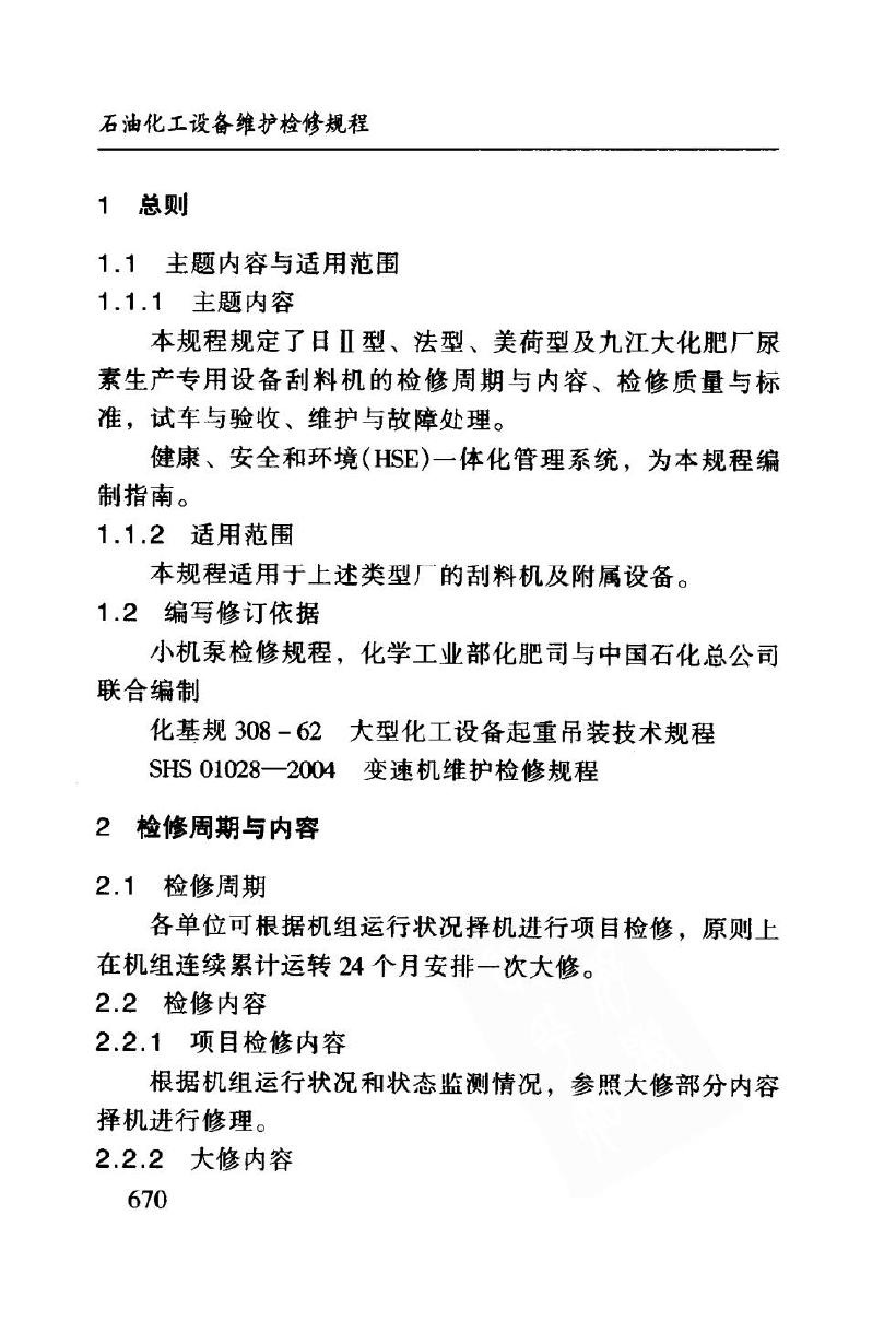 SHS 05019-2004 标准预览