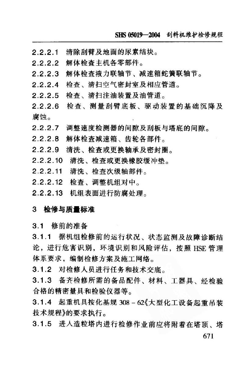 SHS 05019-2004 标准预览