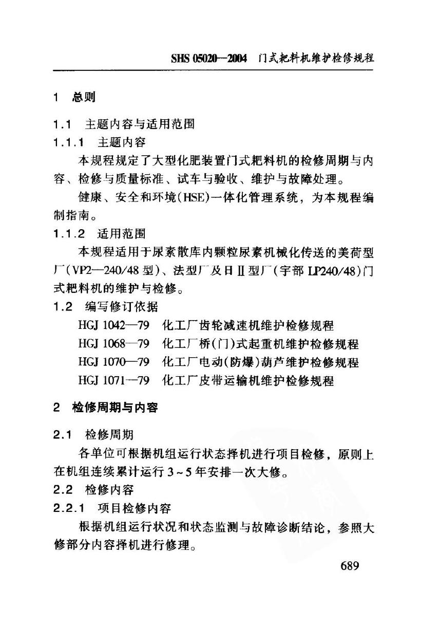 SHS 05020-2004 标准预览