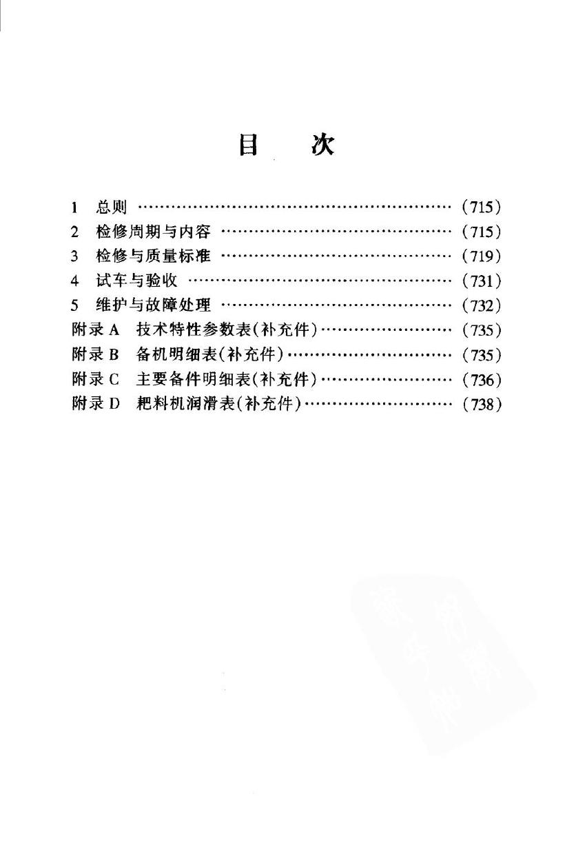 SHS 05021-2004 标准预览