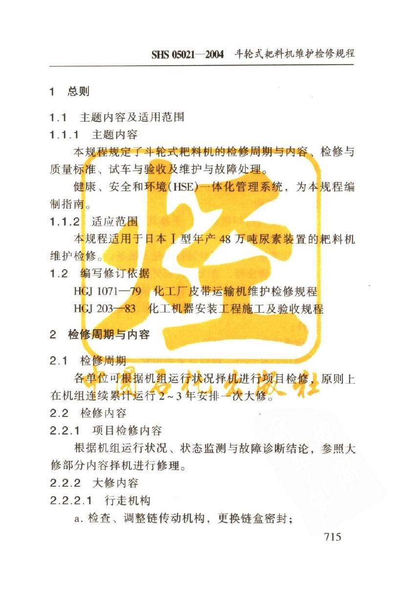 SHS 05021-2004 标准预览