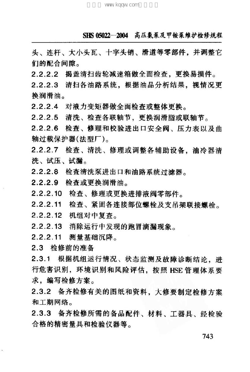 SHS 05022-2004 标准预览