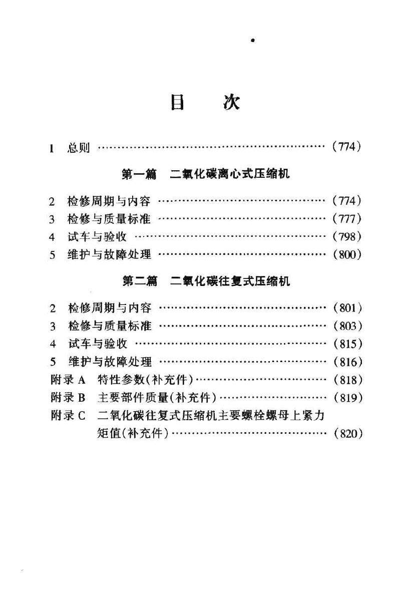 SHS 05023-2004 标准预览