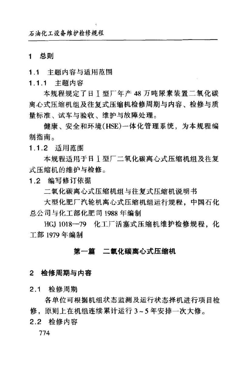SHS 05023-2004 标准预览