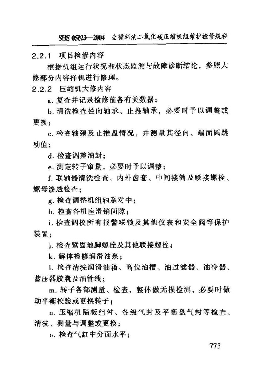 SHS 05023-2004 标准预览