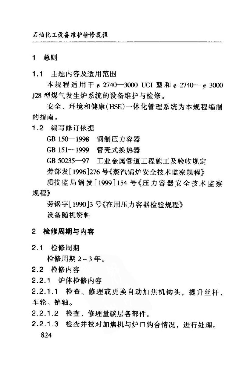 SHS 05024-2004 标准预览