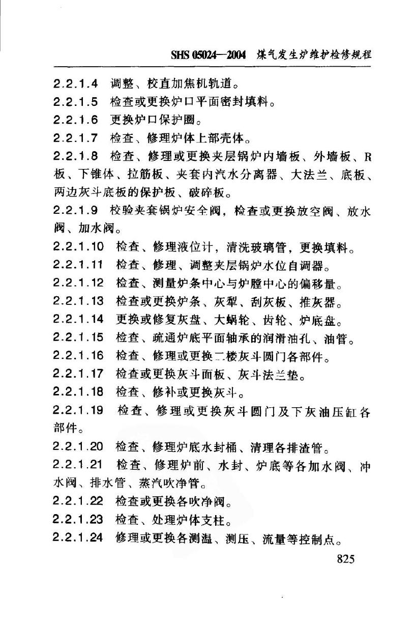 SHS 05024-2004 标准预览