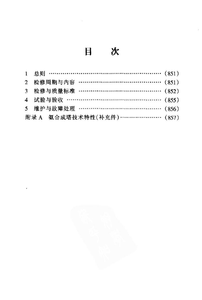 SHS 05025-2004 标准预览
