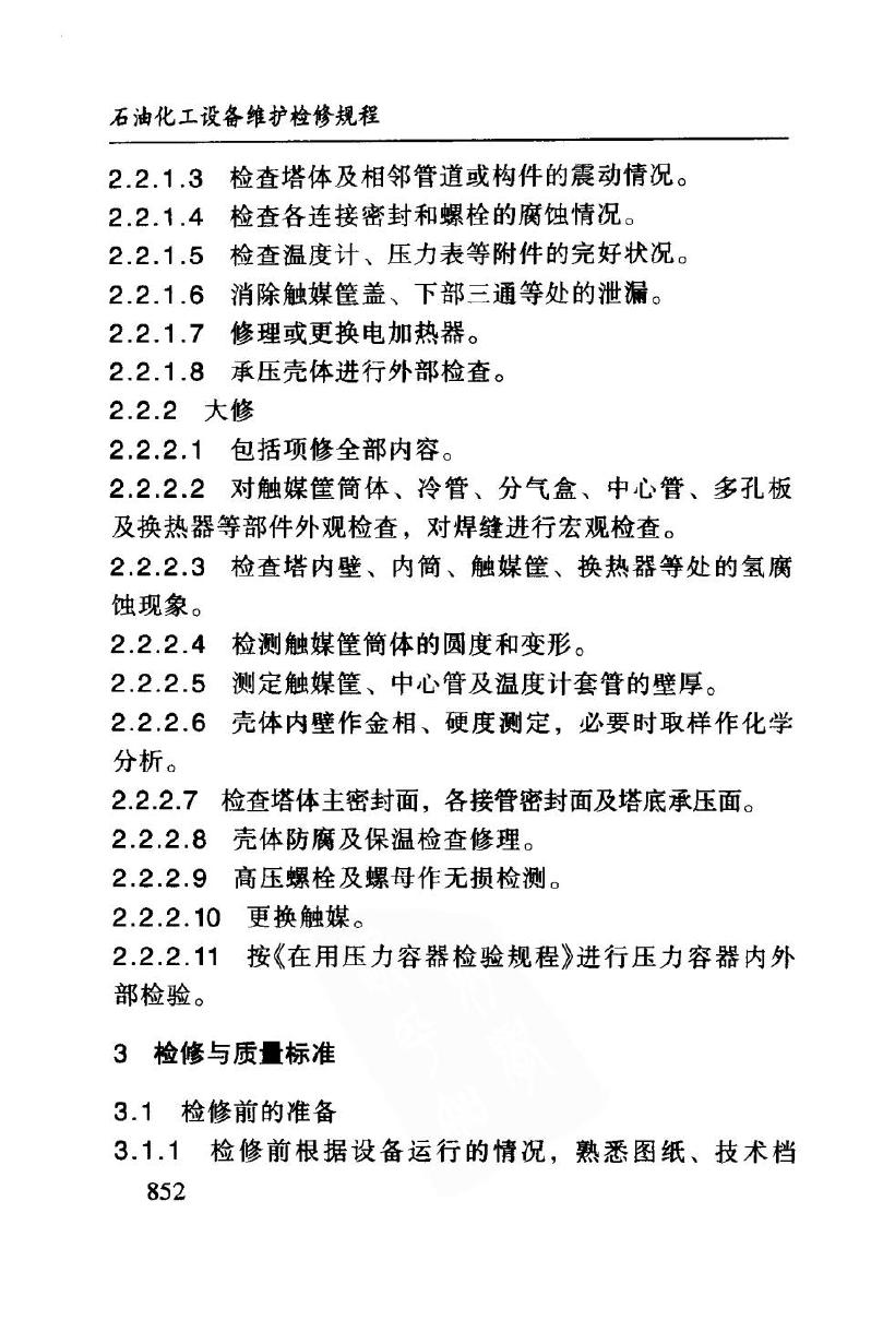 SHS 05025-2004 标准预览