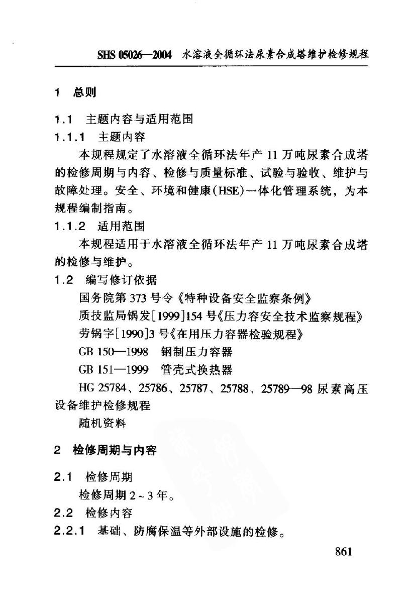 SHS 05026-2004 标准预览