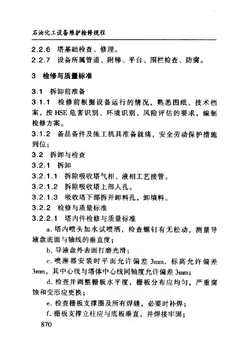 SHS 05027-2004 标准预览