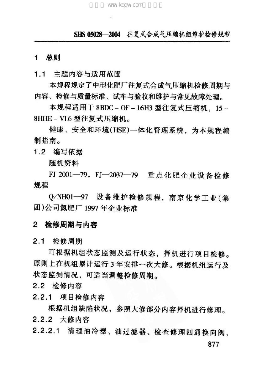 SHS 05028-2004 标准预览