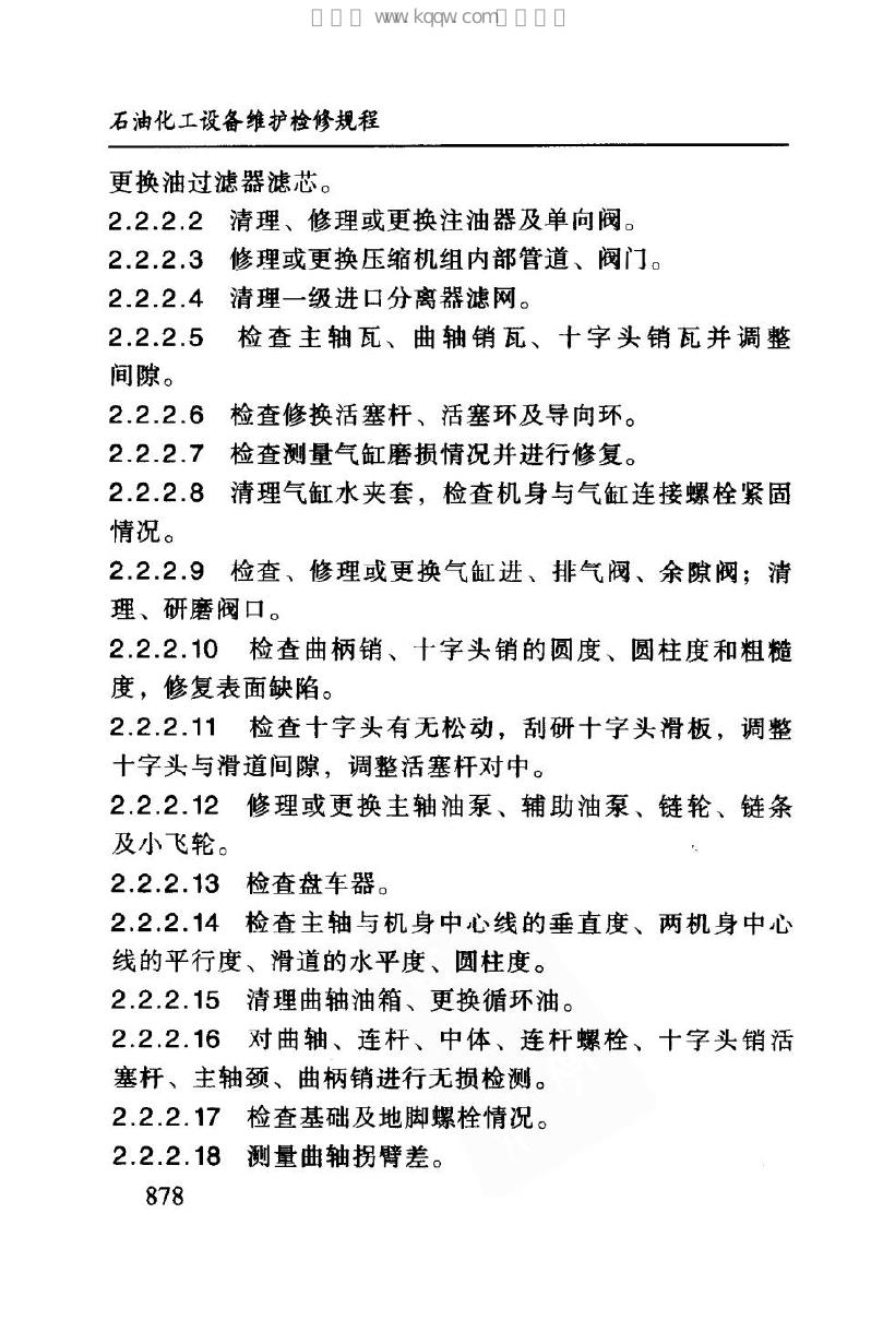 SHS 05028-2004 标准预览