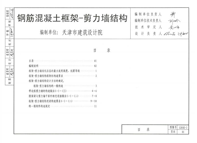12G02-3 标准预览