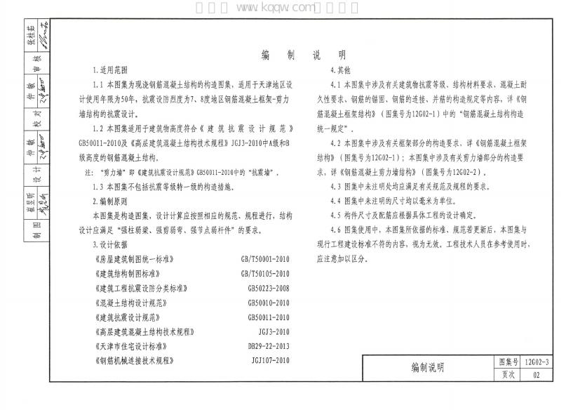 12G02-3 标准预览