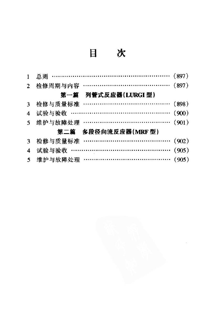 SHS 05029-2004 标准预览