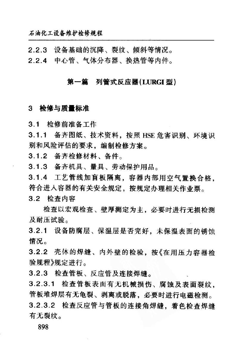 SHS 05029-2004 标准预览
