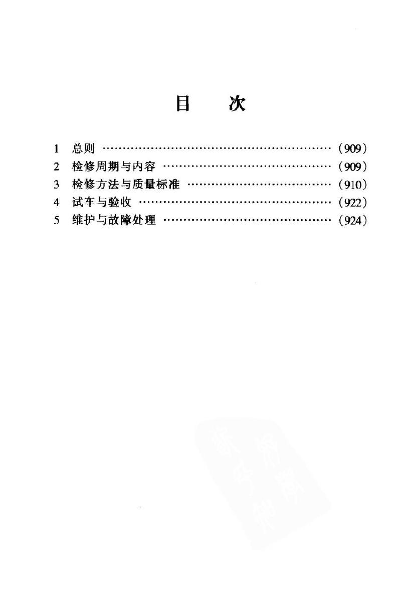 SHS 05030-2004 标准预览