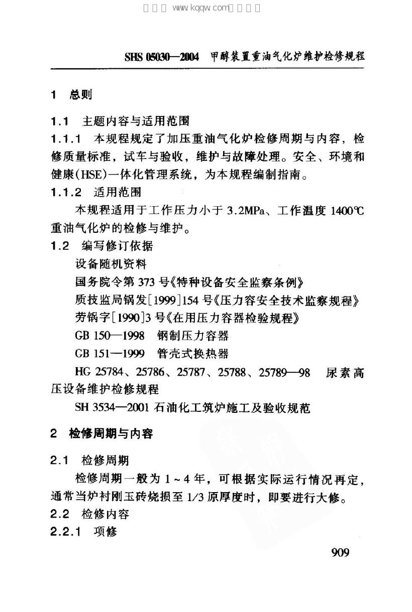 SHS 05030-2004 标准预览