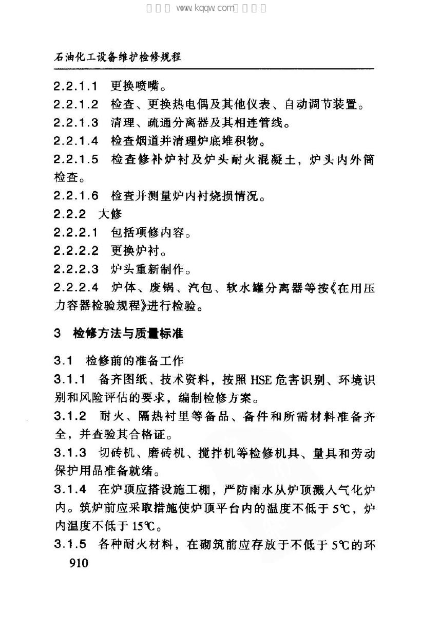 SHS 05030-2004 标准预览