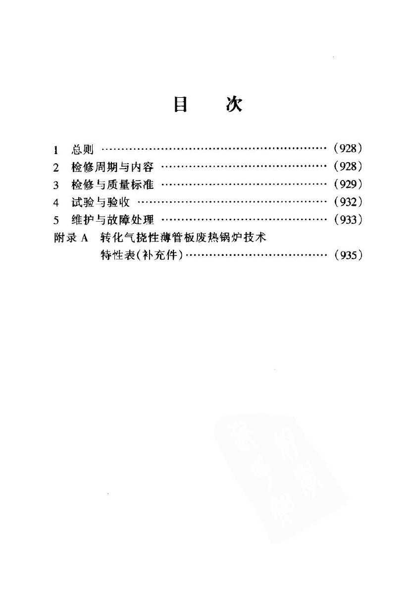 SHS 05031-2004 标准预览
