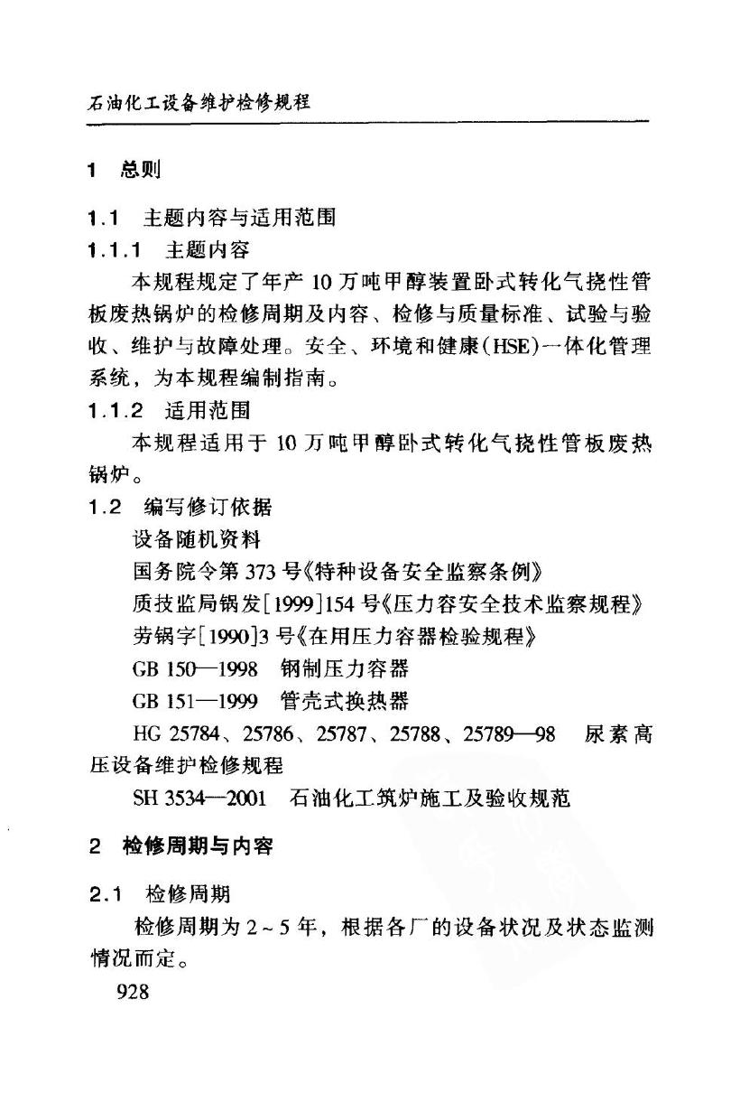 SHS 05031-2004 标准预览