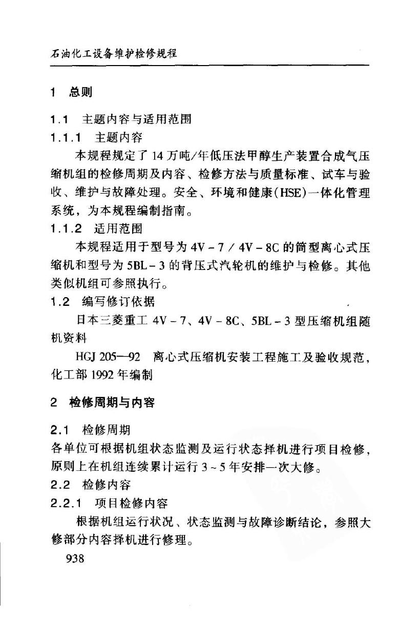 SHS 05032-2004 标准预览