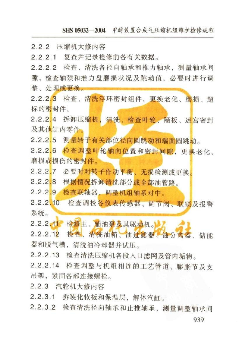 SHS 05032-2004 标准预览