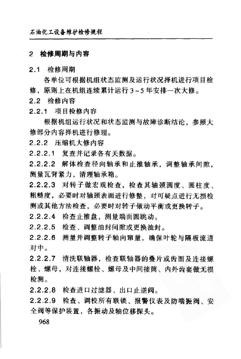 SHS 05033-2004 标准预览