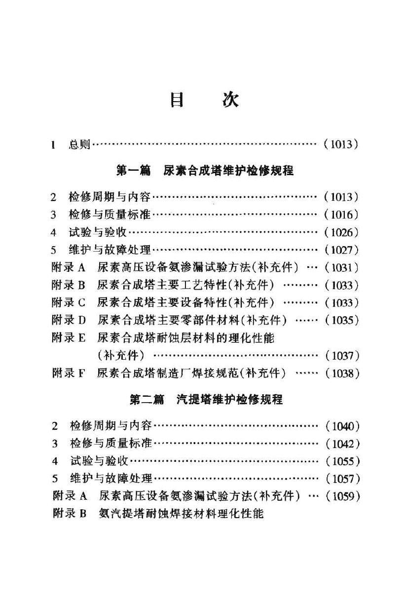 SHS 05034-2004 标准预览