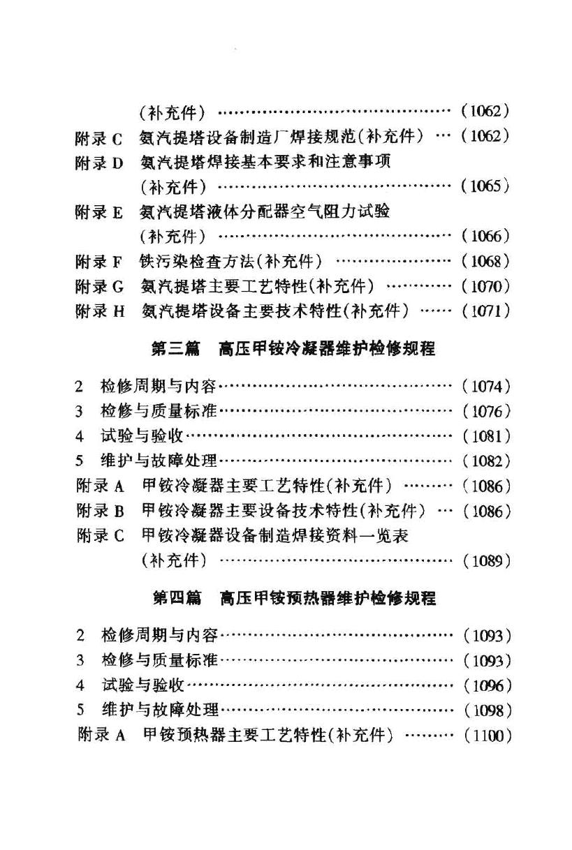 SHS 05034-2004 标准预览