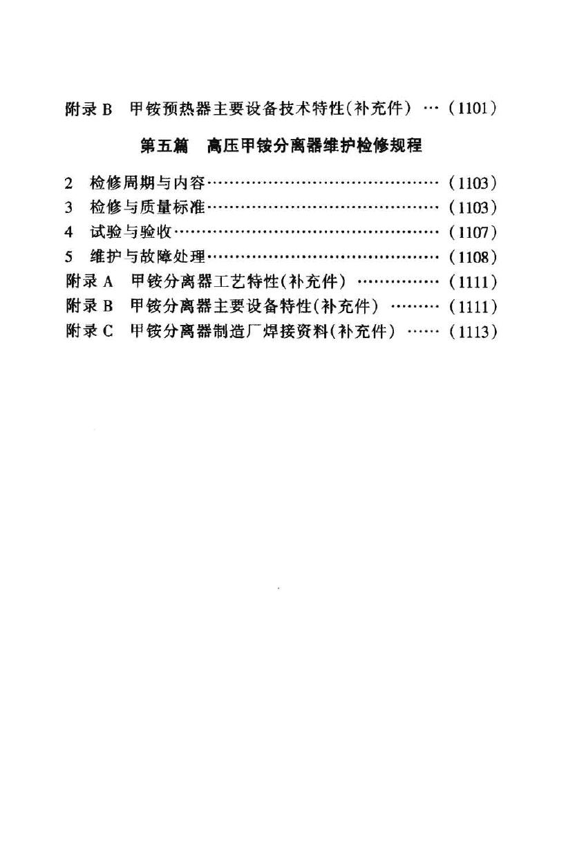 SHS 05034-2004 标准预览