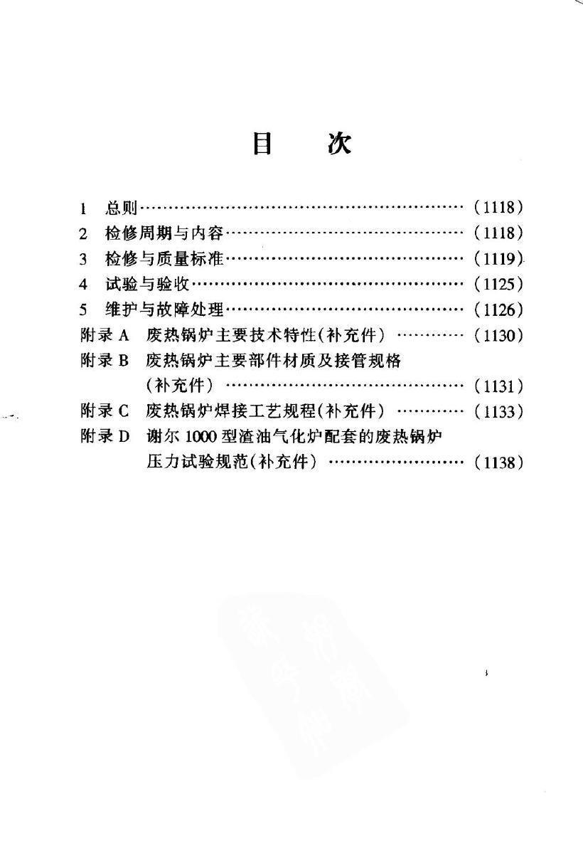 SHS 05035-2004 标准预览