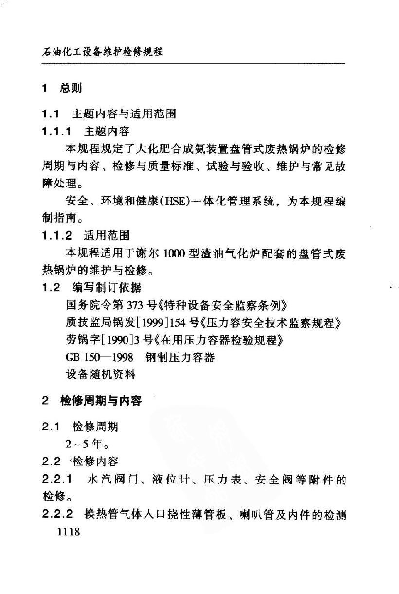 SHS 05035-2004 标准预览