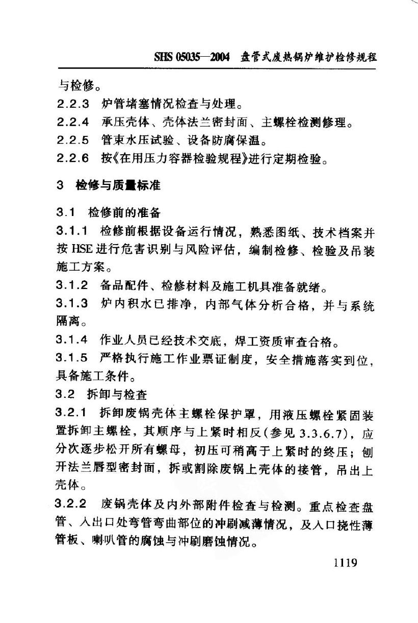 SHS 05035-2004 标准预览