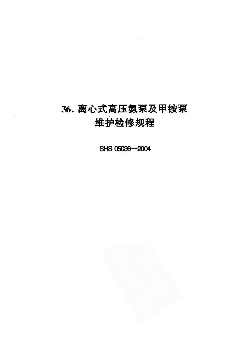 SHS 05036-2004 标准预览