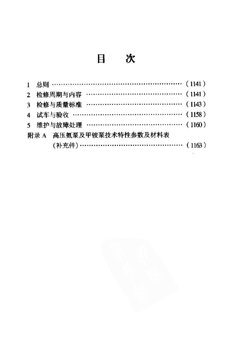 SHS 05036-2004 标准预览