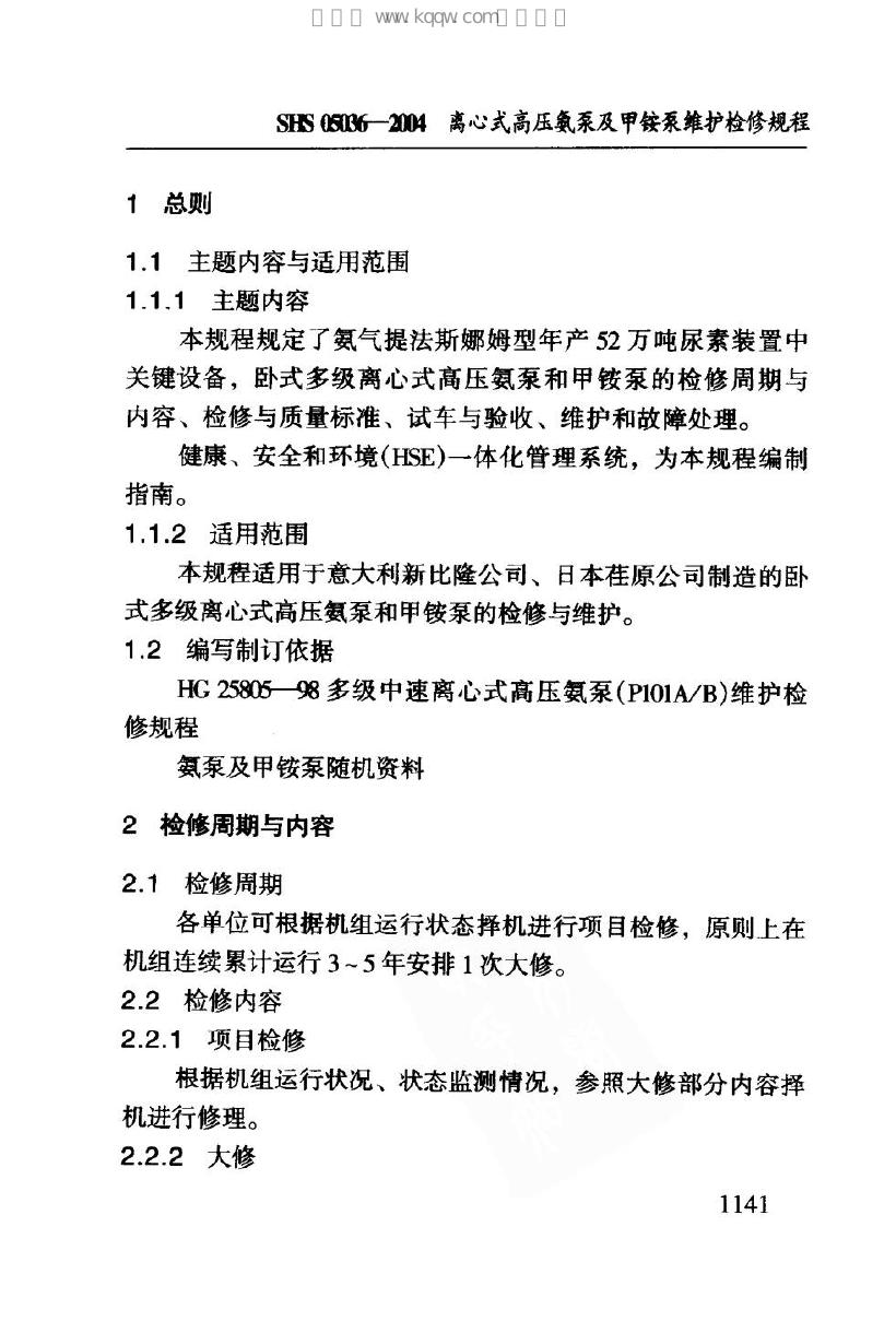 SHS 05036-2004 标准预览