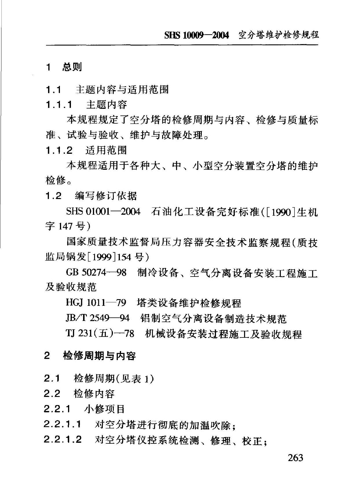 SHS 10009-2004 标准预览
