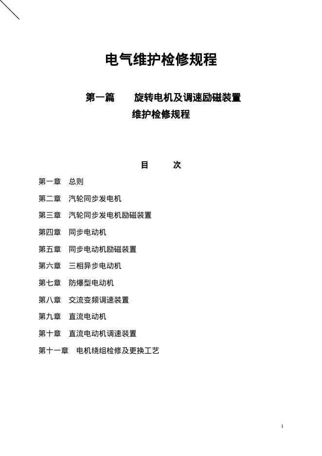 SHS 06001-2004 标准预览