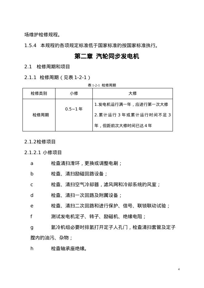 SHS 06001-2004 标准预览